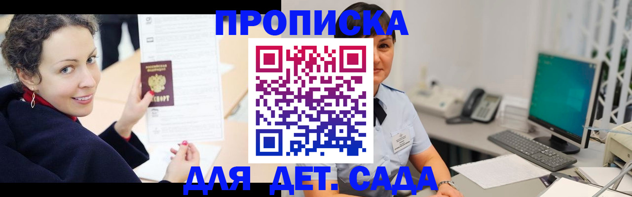 прописка для работы в Жигулёвске